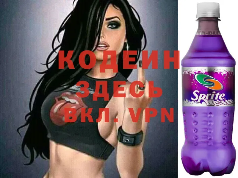 Кодеин Purple Drank  где можно купить наркотик  Кимры 